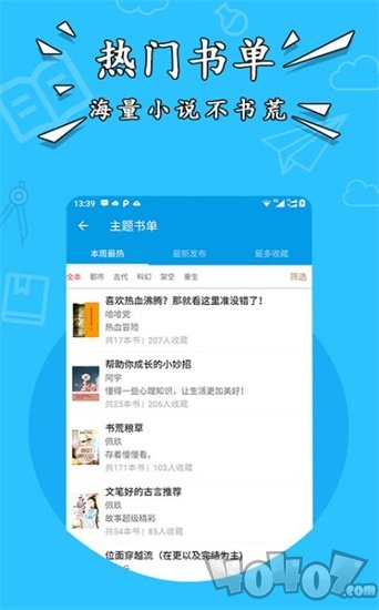 快爽小说app