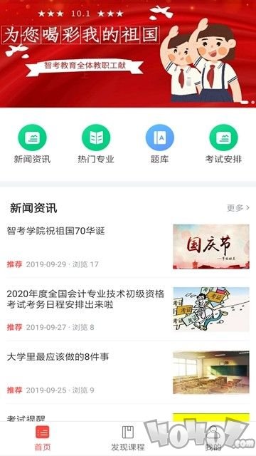 智慧自考