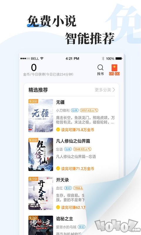 牛角小说自动阅读器