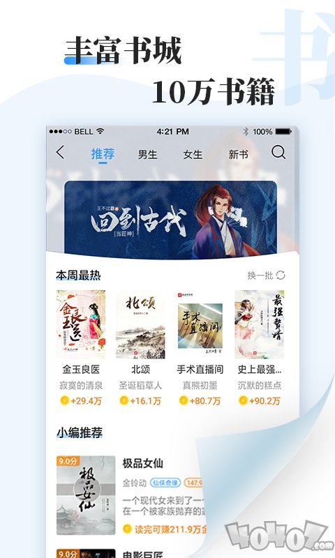 牛角小说自动阅读器