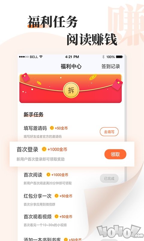 牛角小说自动阅读器