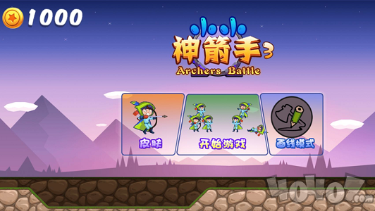 小小神箭手3