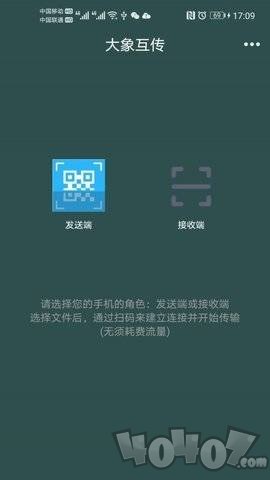 大象互传