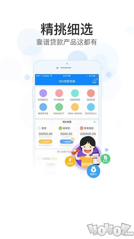 360贷款导航