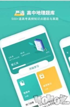 高中地理通