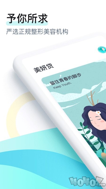 美妍贷