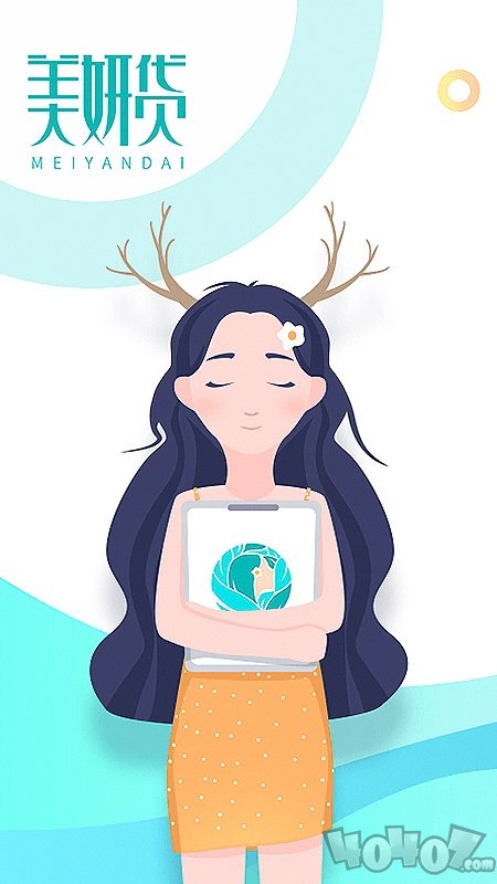 美妍贷
