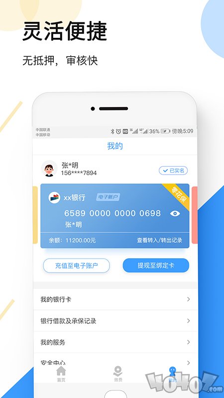 大地时贷