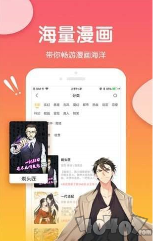 欣欣爱酷漫