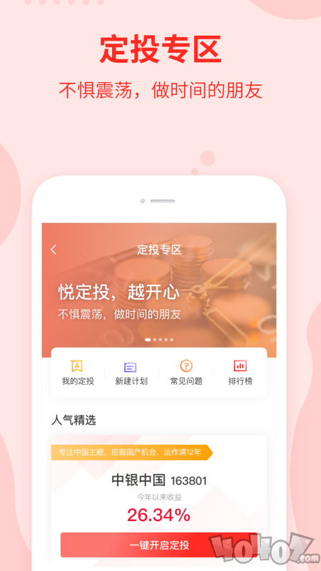 中银基金