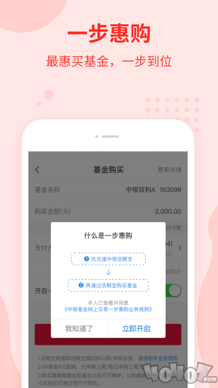 中银基金