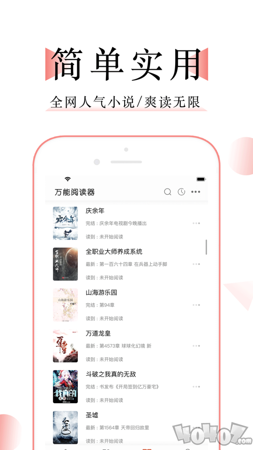 万能阅读器app