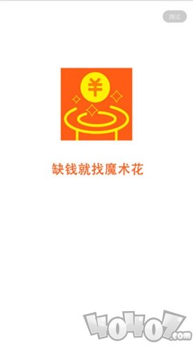 魔术花