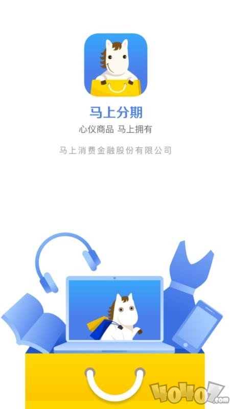 马上分期