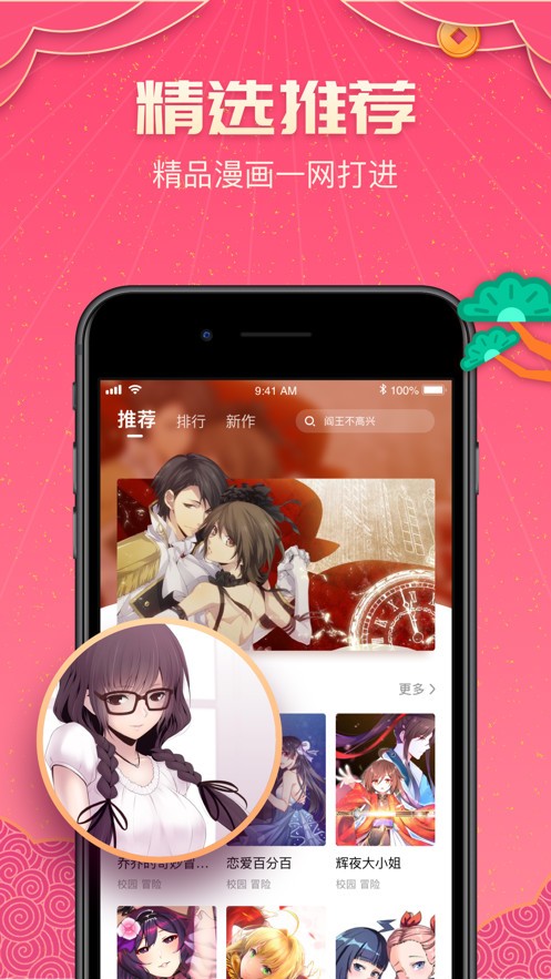 醉枫漫画截图