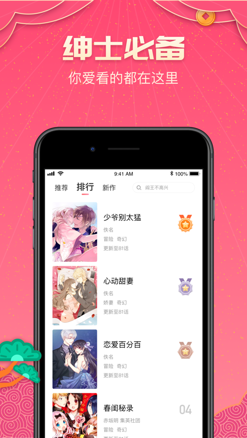 醉枫漫画截图
