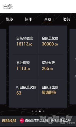 白条
