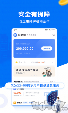 借必得
