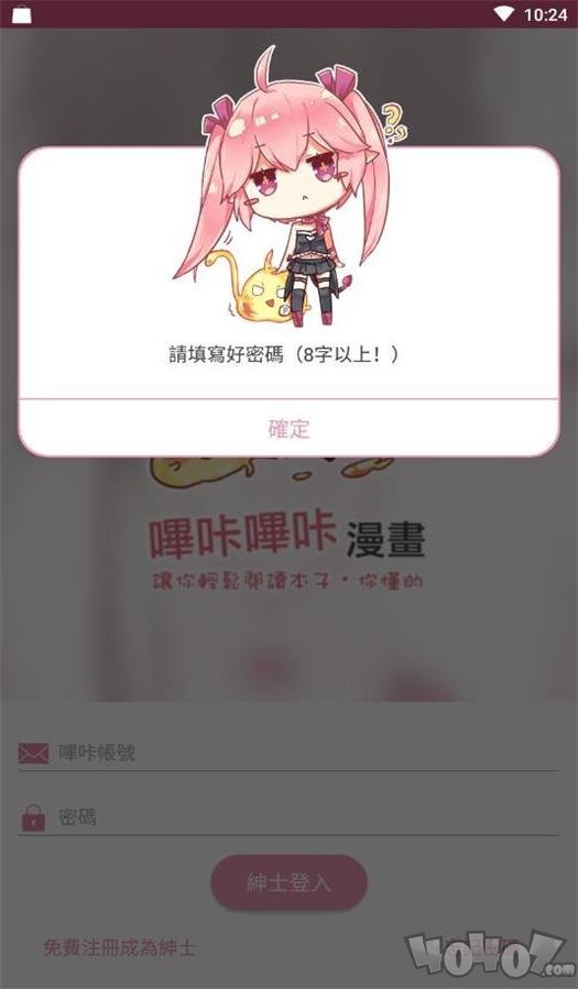 哔咔漫画app