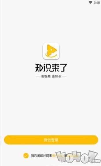 知识来了