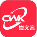 崇文客