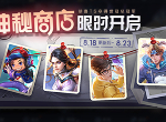 王者荣耀双十一会出神秘商店吗 双十一神秘商店上线时间