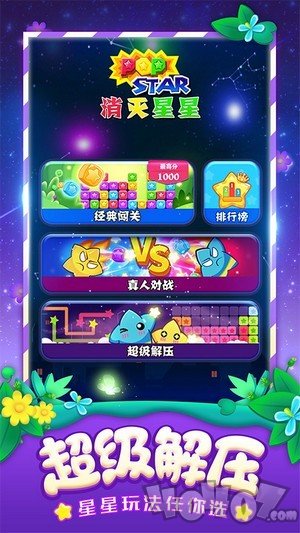 赚番消消星星