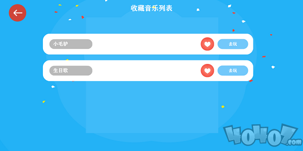 音乐派对