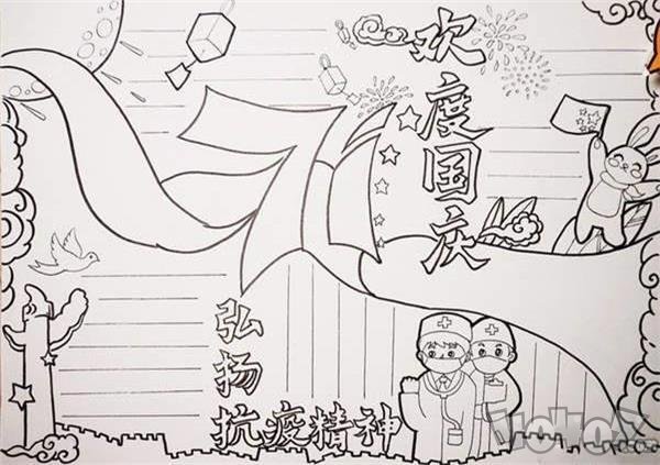 国庆节手抄报