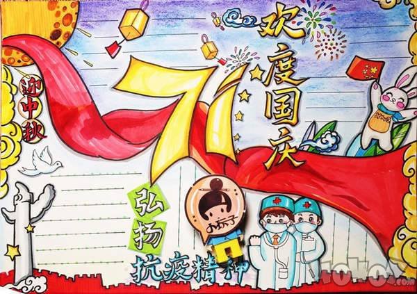 国庆节手抄报