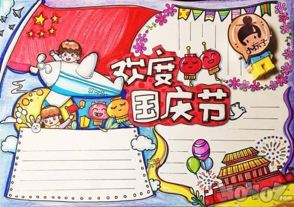 国庆节手抄报