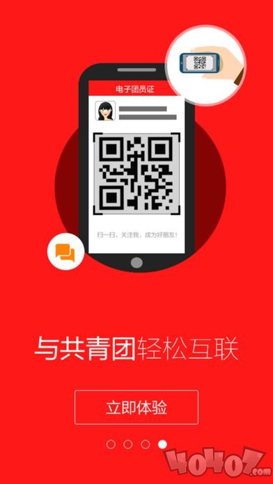 智慧团建登录手机版