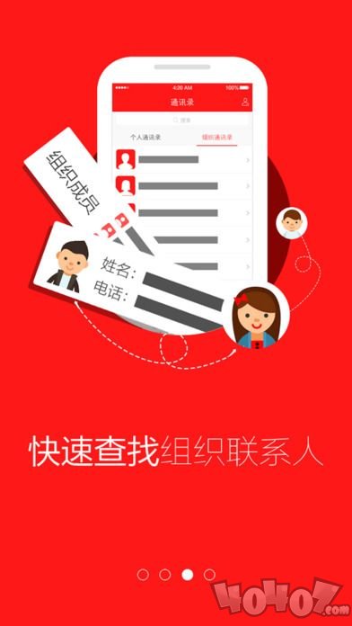 智慧团建登录手机版