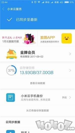 小米云服务