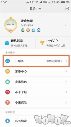 小米云服务