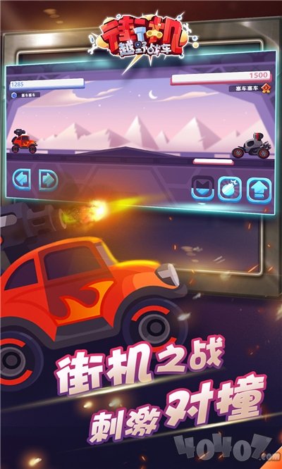 街机越野战车