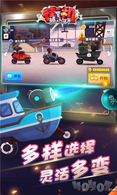 街机越野战车