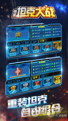 爆笑坦克大战