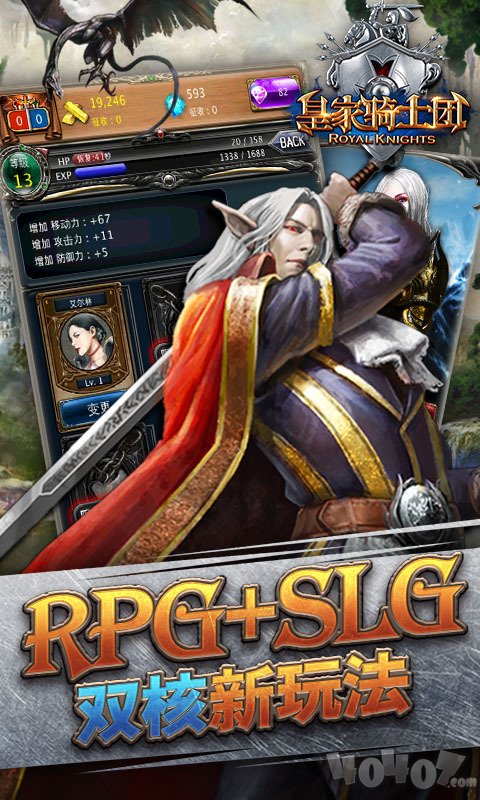 皇家骑士团