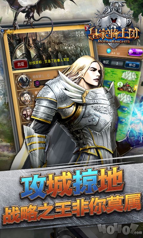 皇家骑士团