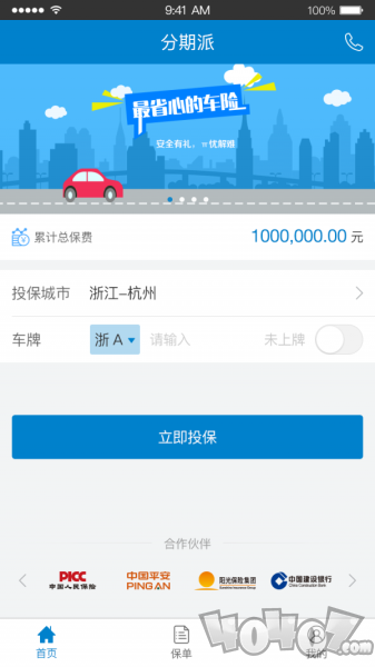 分期派