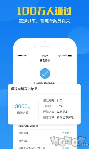 信呗借款