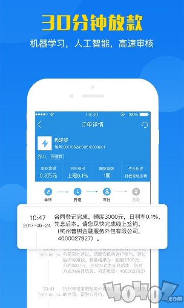 信呗借款