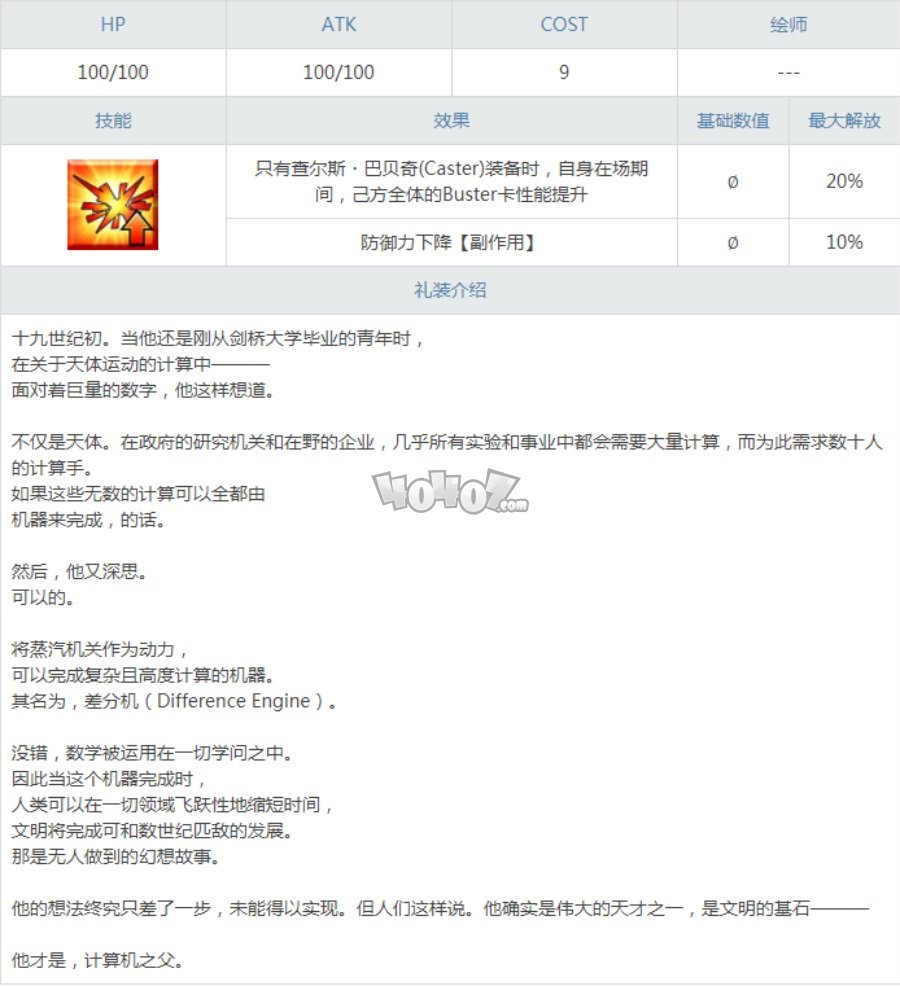 fgo巴貝奇強度怎么樣值得練嗎 巴貝奇技能材料寶具滿破立繪圖鑒