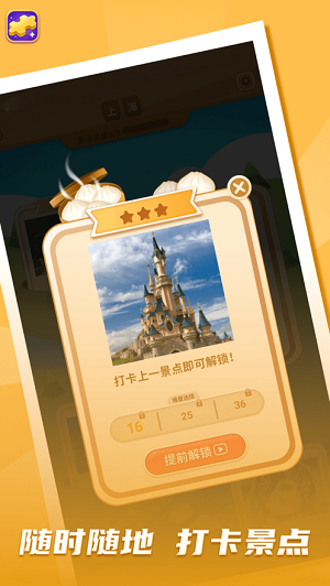 拼图我最牛截图