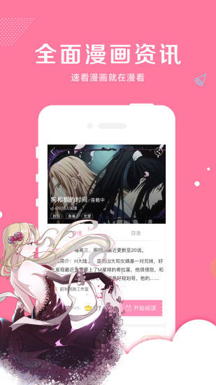果冻漫画截图