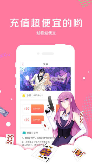 果冻漫画截图