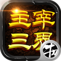主宰三界