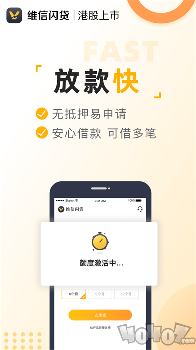 维信闪贷