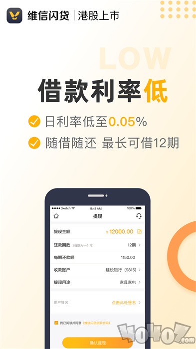 维信闪贷